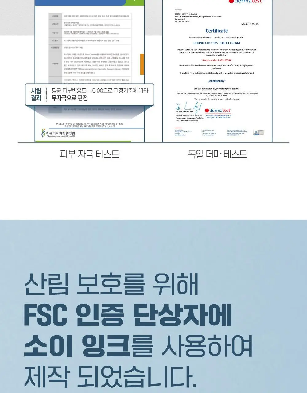 [저자극] 라운드랩 1025 독도 크림 80ml 기획 (+20ml) 상세페이지 17